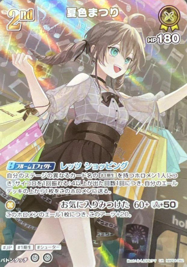 hBP04-082 UR Natsuiro Matsuri