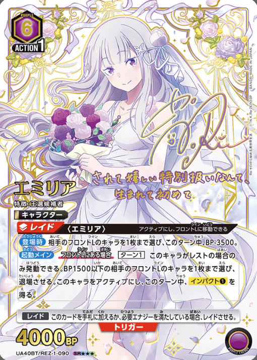 UA40BT/REZ-1-090 SR ☆☆☆ Emilia
