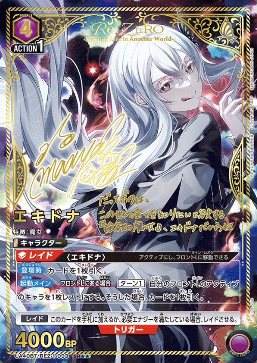 UA40BT/REZ-1-093 SR ☆☆ Echidna