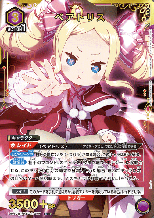 UA40BT/REZ-1-077 SR ☆ Beatrice