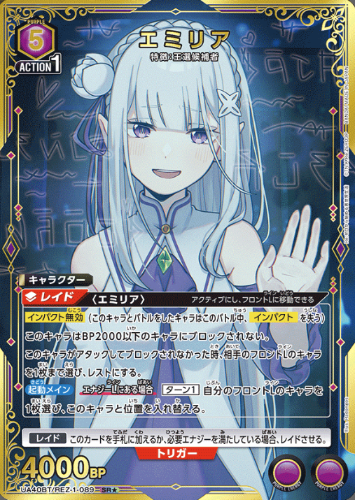 UA40BT/REZ-1-089 SR ☆ Emilia