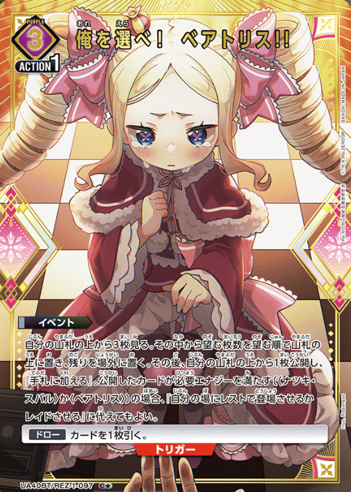 UA40BT/REZ-1-097 C ☆ Beatrice