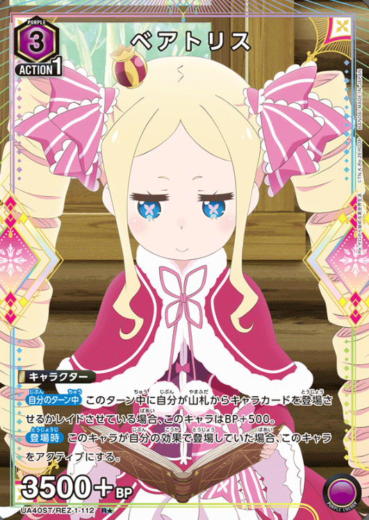 UA40ST/REZ-1-112 R ☆ Beatrice