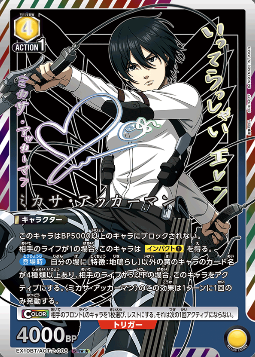 EX10BT/AOT-2-008 SR ☆☆ Mikasa Ackerman