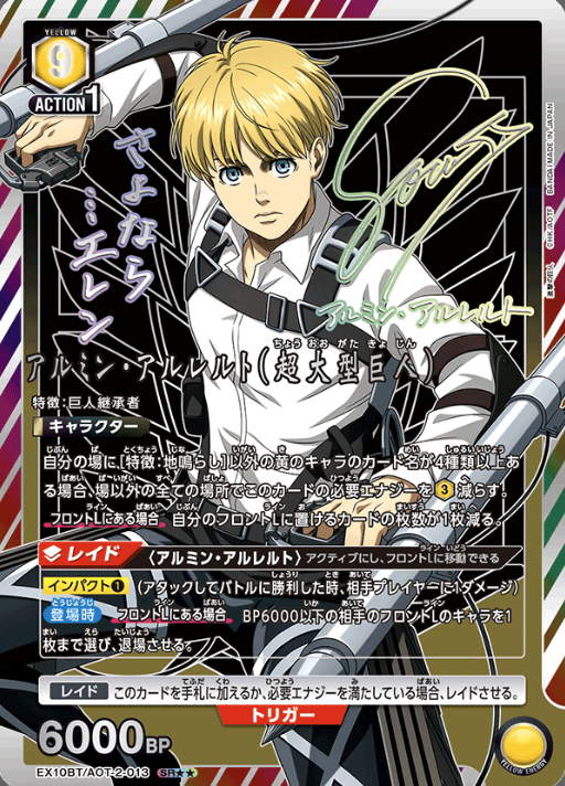 EX10BT/AOT-2-013 SR ☆☆ Armin Arlert