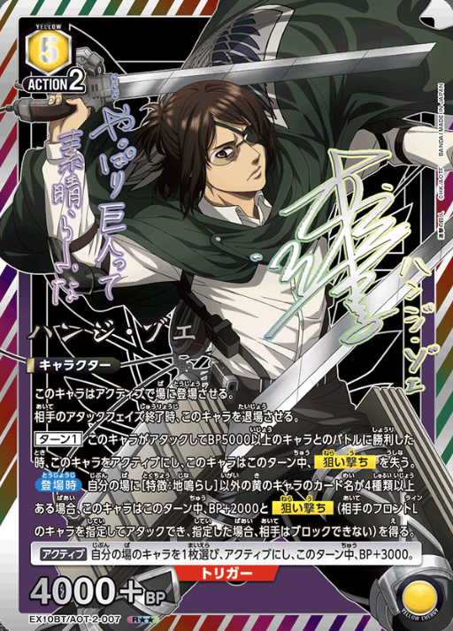 EX10BT/AOT-2-007 R ☆☆ Hange zoe