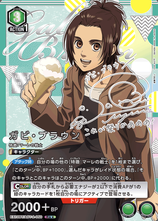 EX10BT/AOT-2-050 R ☆☆ Gabi Braun