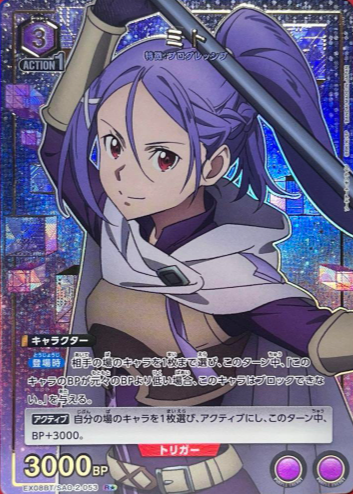 EX08BT/SAO-2-053 R ☆ Mito