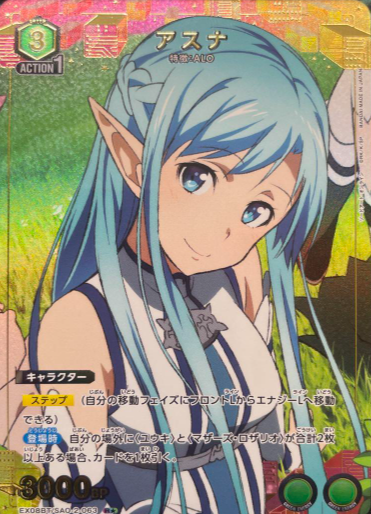 EX08BT/SAO-2-063 R ☆ Asuna