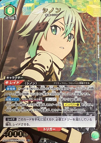 EX08BT/SAO-2-073 R ☆ Sinon