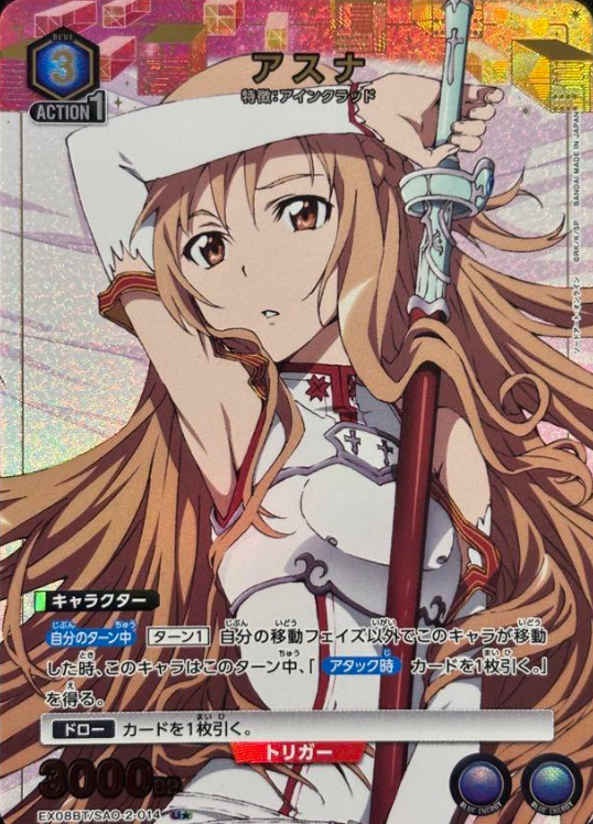 EX08BT/SAO-2-014 U ☆ Asuna