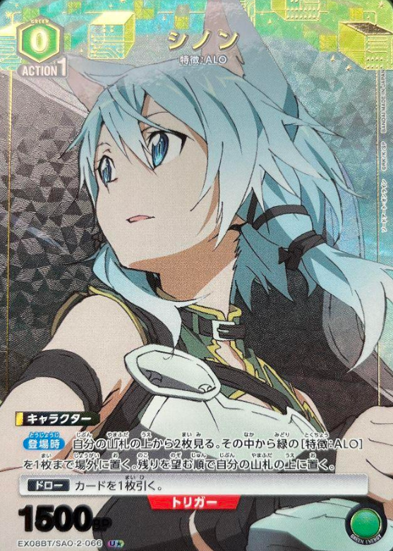 EX08BT/SAO-2-066 U ☆ Sinon