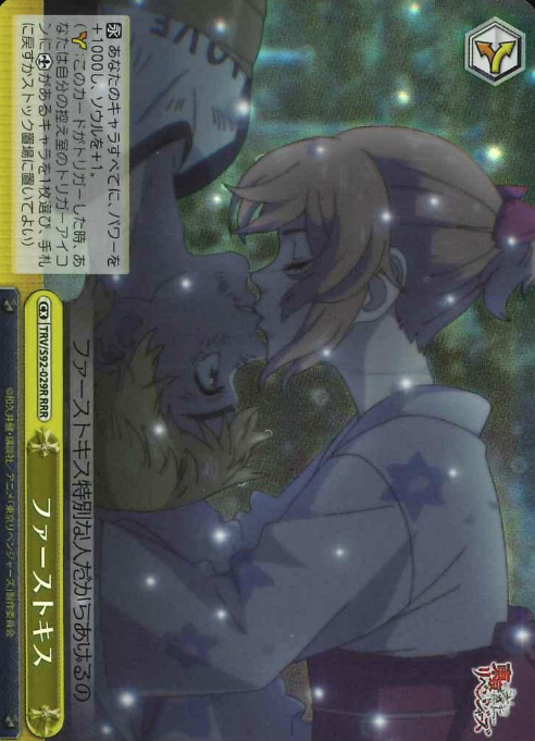 TRV/S92-029R RRR Hina Takemichi