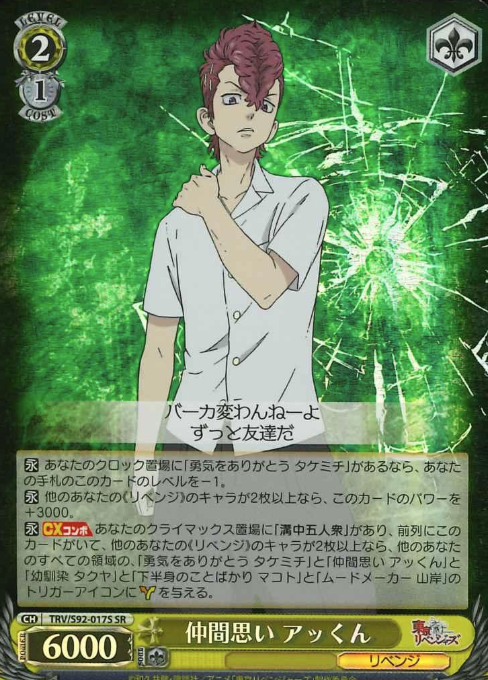 TRV/S92-017S SR Atsushi