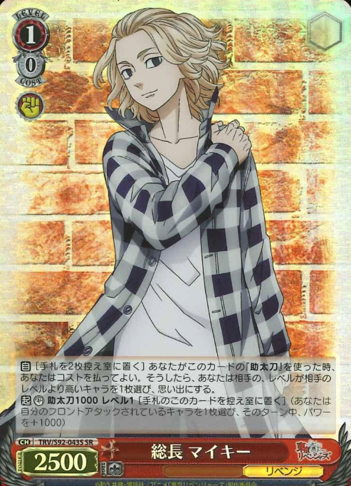 TRV/S92-043S SR Mikey