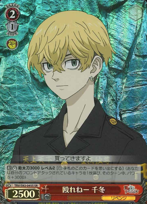 TRV/S92-045S SR Chifuyu