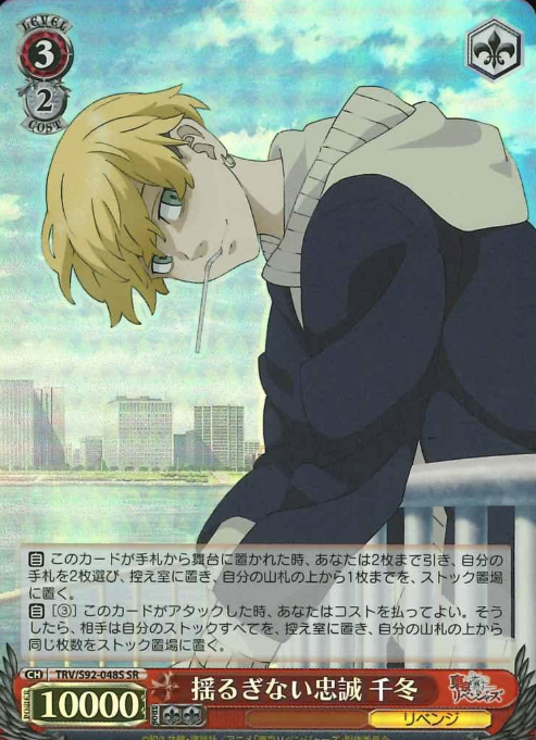 TRV/S92-048S SR Chifuyu