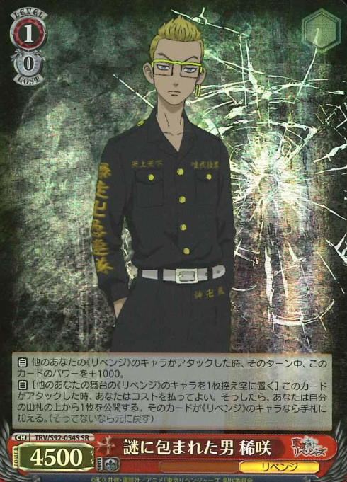 TRV/S92-054S SR Kisaki
