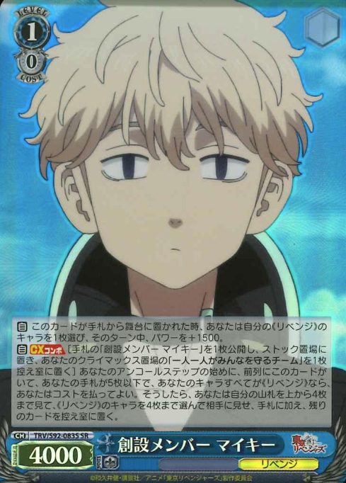 TRV/S92-083S SR Mikey