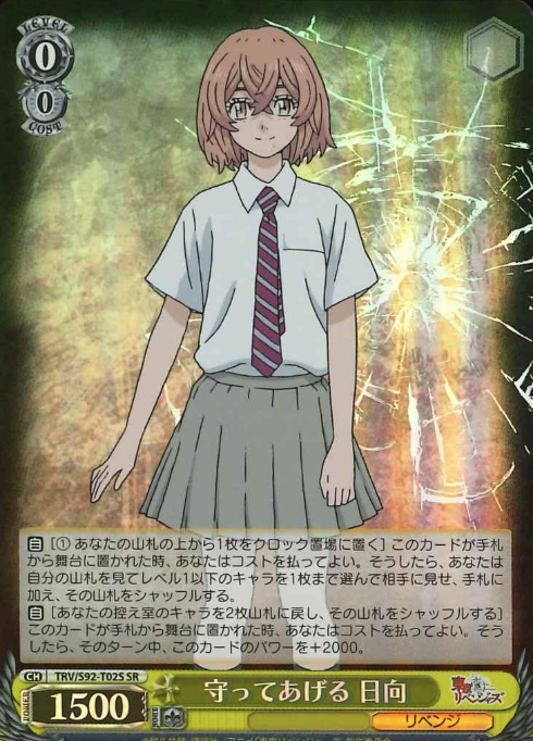 TRV/S92-T02S SR Hina