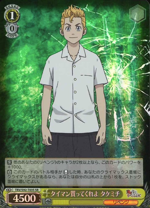 TRV/S92-T03S SR Takemichi