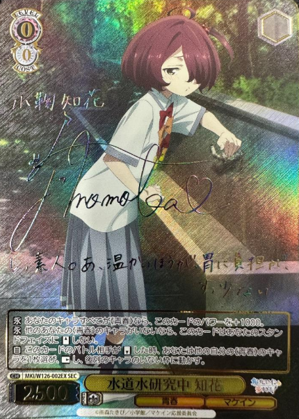 MKI/W126-002EX SEC Komari Chika