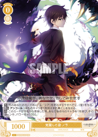OS03/R03-010S SR Nora