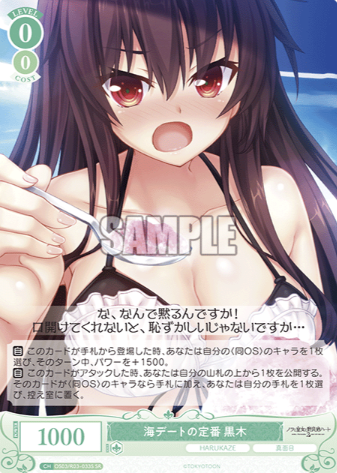 OS03/R03-033S SR Kuroki