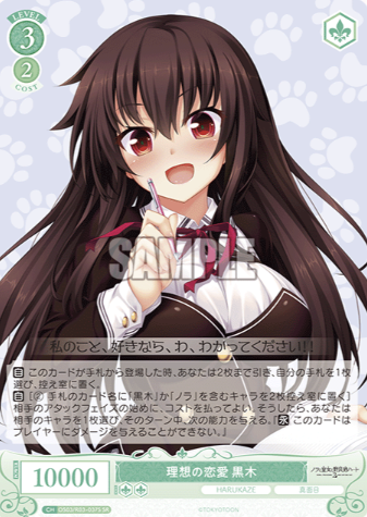OS03/R03-037S SR Kuroki