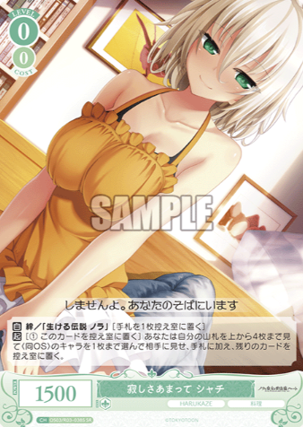 OS03/R03-038S SR Shachi