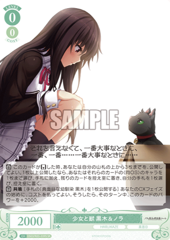 OS03/R03-039S SR Kuroki