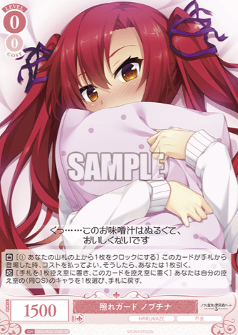 OS03/R03-058S SR Nobumichi