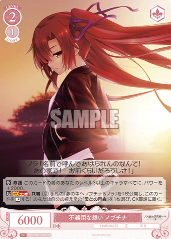 OS03/R03-060S SR Nobumichi
