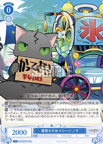 OS03/R03-089S SR Nora