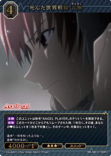 BB-AB-015SR+ SR+ Otonashi