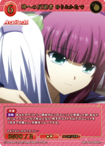 BB-AB-068SR+ SR+ Yuri Kanade