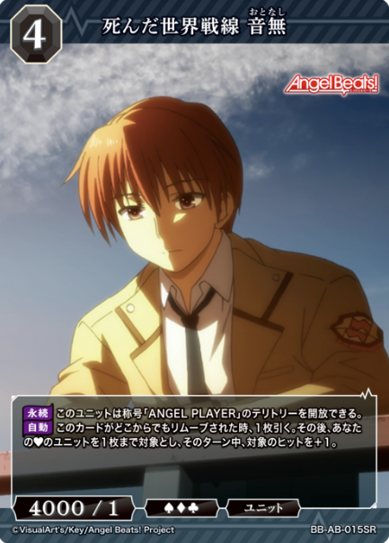 BB-AB-015SR SR Otonashi