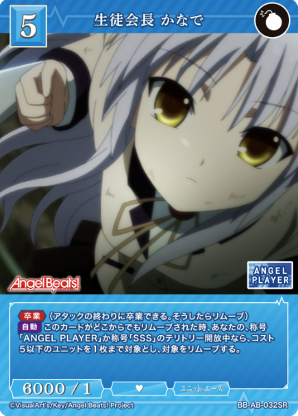 BB-AB-032SR SR Kanade
