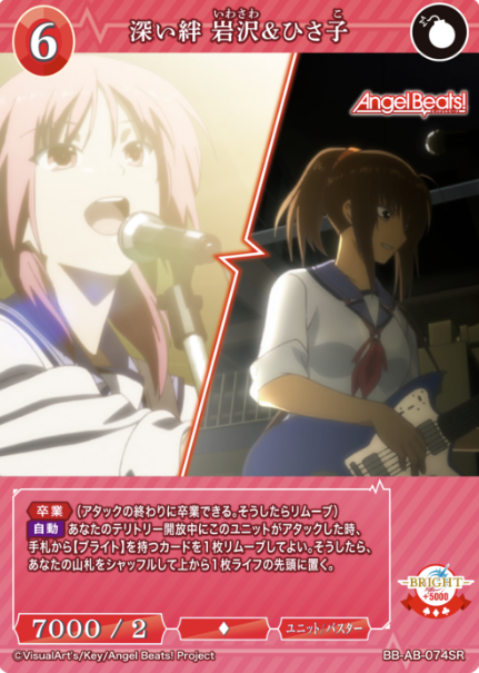 BB-AB-074SR SR Iwasawa Hisako