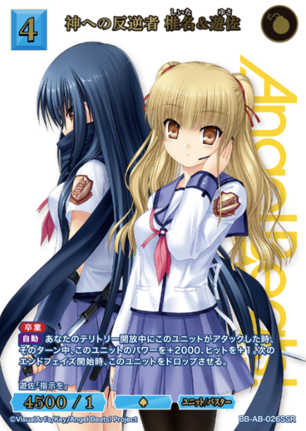 BB-AB-026SSR SSR Shiina Yusa