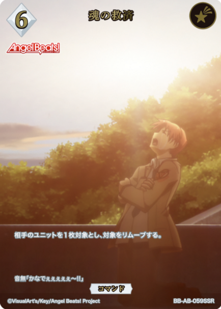 BB-AB-059SSR SSR Otonashi