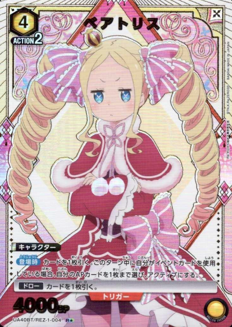 UA40BT/REZ-1-004 R ☆ Beatrice