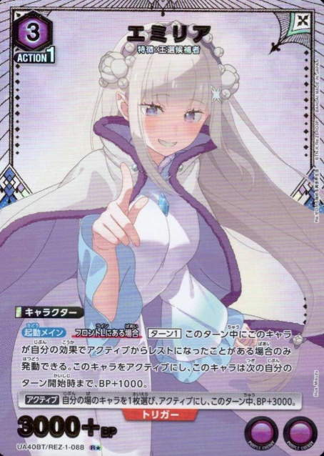 UA40BT/REZ-1-088 R ☆ Emilia