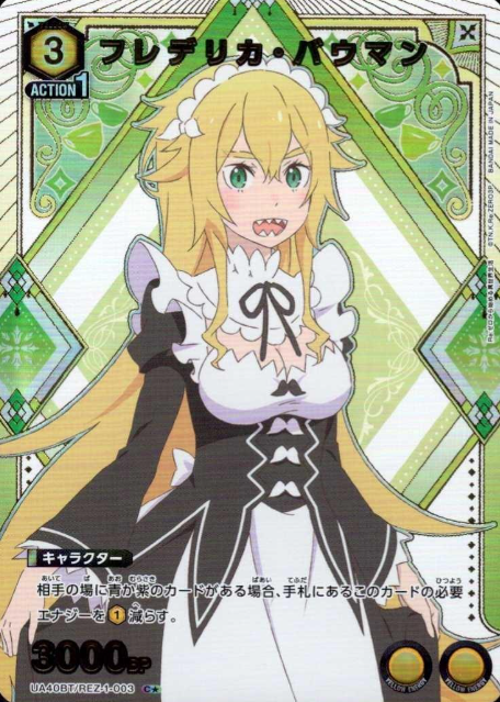 UA40BT/REZ-1-003 C ☆ Frederica Baumann