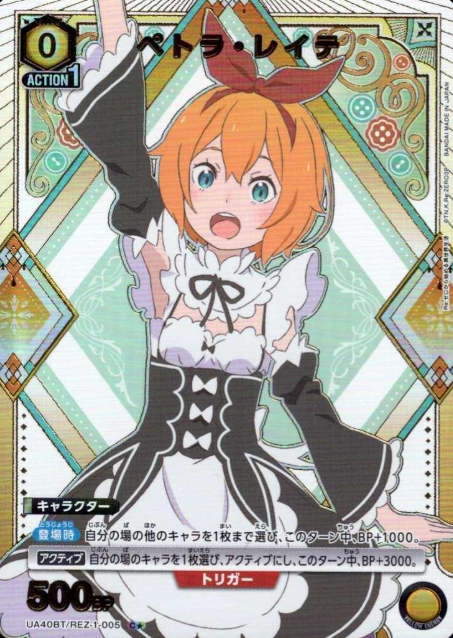UA40BT/REZ-1-005 C ☆ Petra Leyte