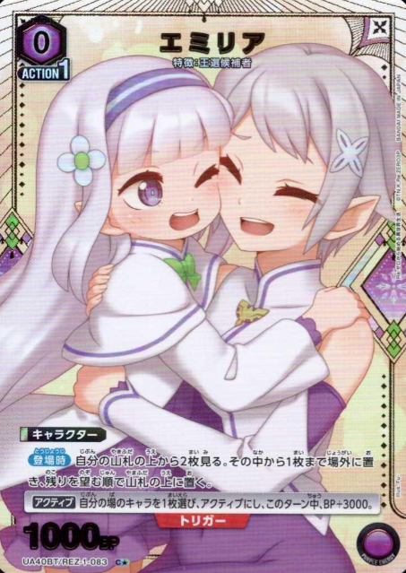 UA40BT/REZ-1-083 C ☆ Emilia