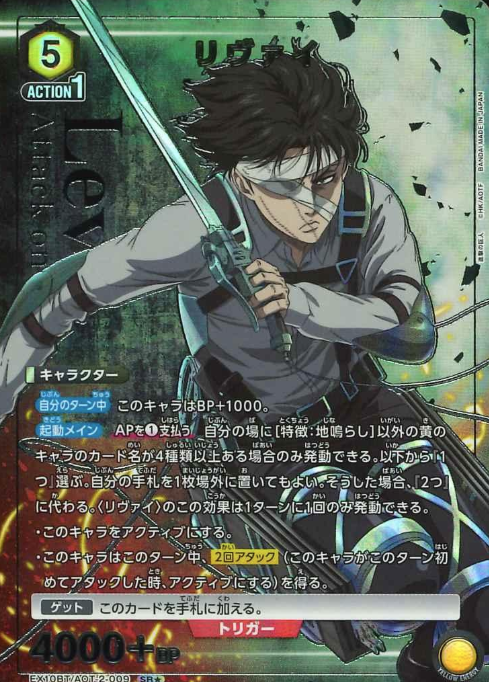 EX10BT/AOT-2-009 SR ☆ Levi