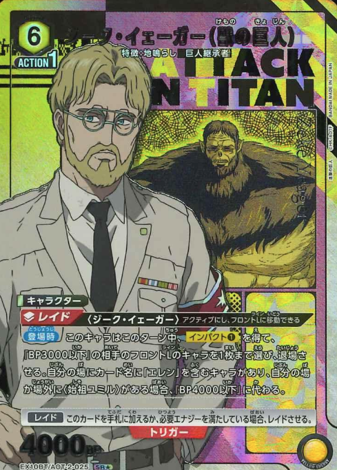 EX10BT/AOT-2-025 SR ☆ Zeke Yeager