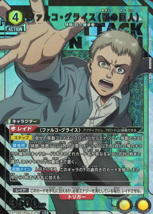 EX10BT/AOT-2-017 R ☆ Falco Grice