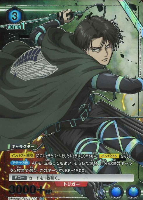 EX10BT/AOT-2-041 R ☆ Levi